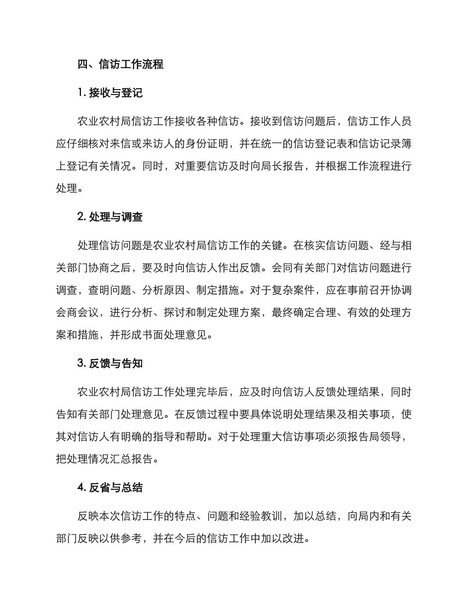 农业农村局信访方案_第3页