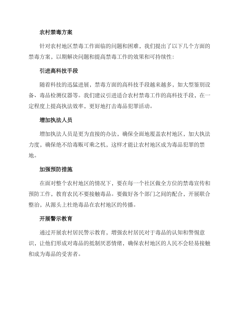 农业农村禁毒方案_第2页