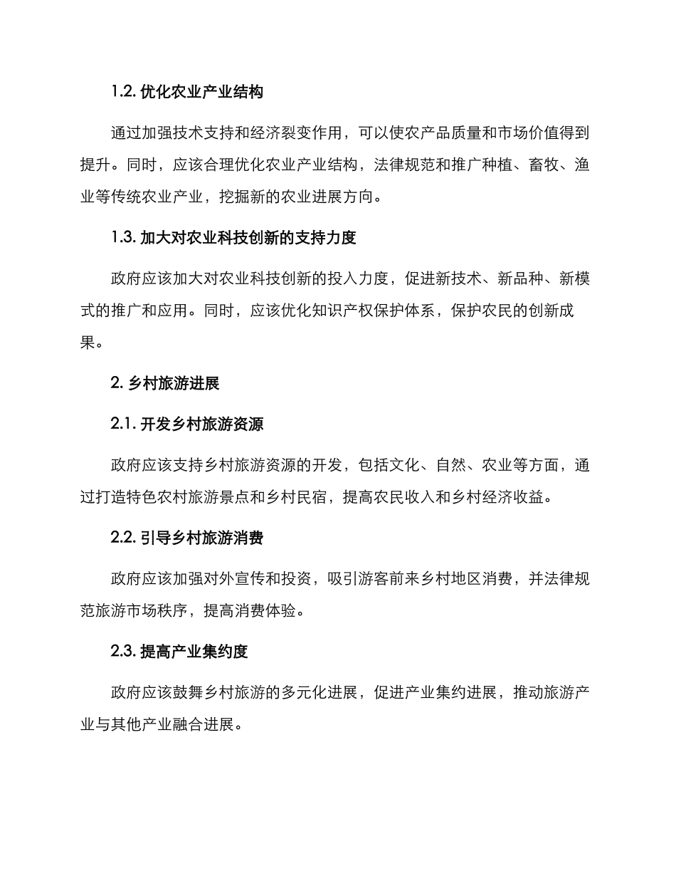 农业农村活动方案_第2页