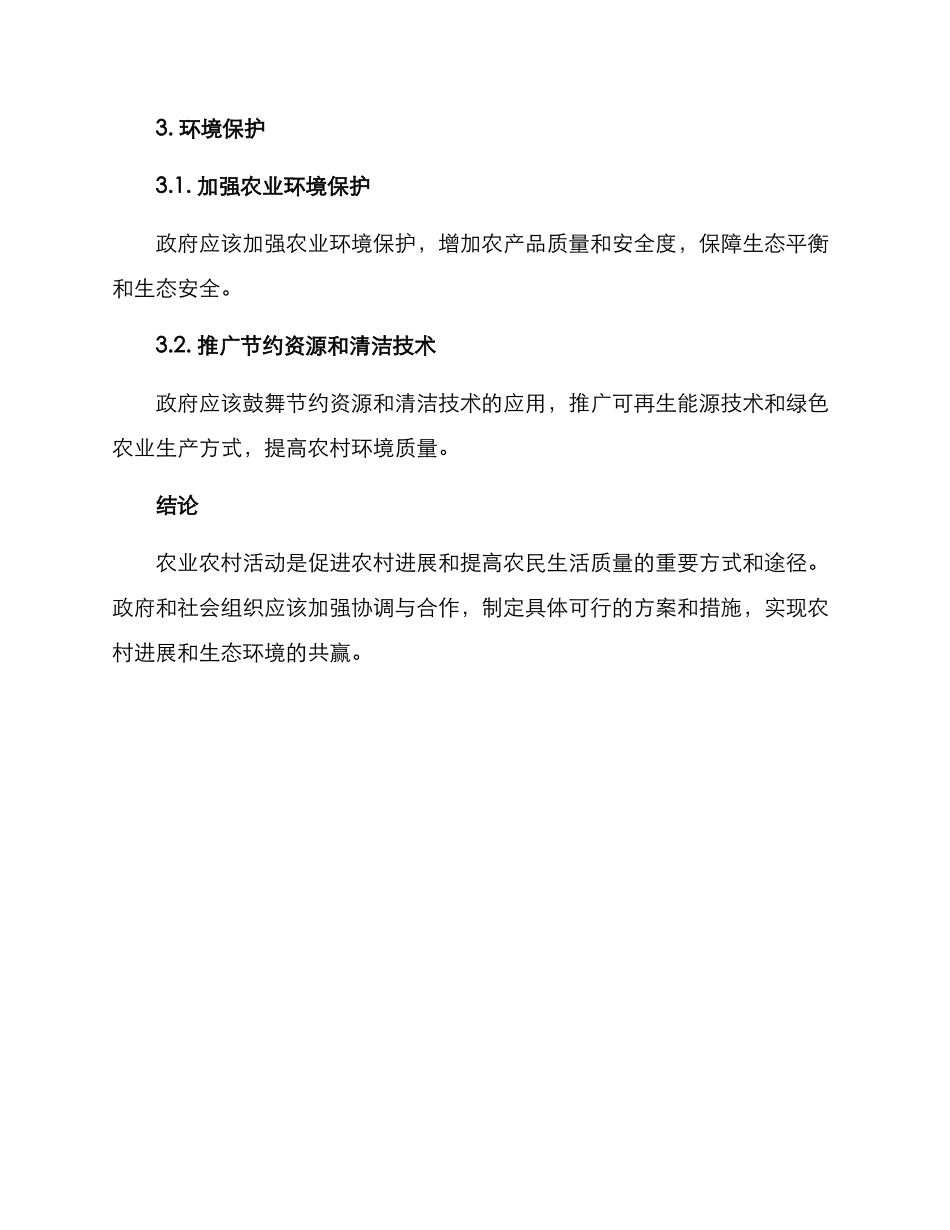 农业农村活动方案_第3页