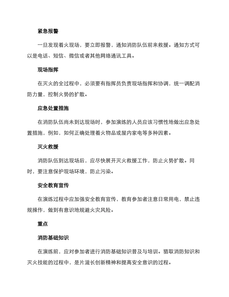 农业农村消防演练方案_第2页