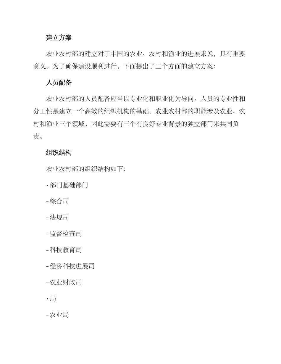 农业农村部创建方案_第2页