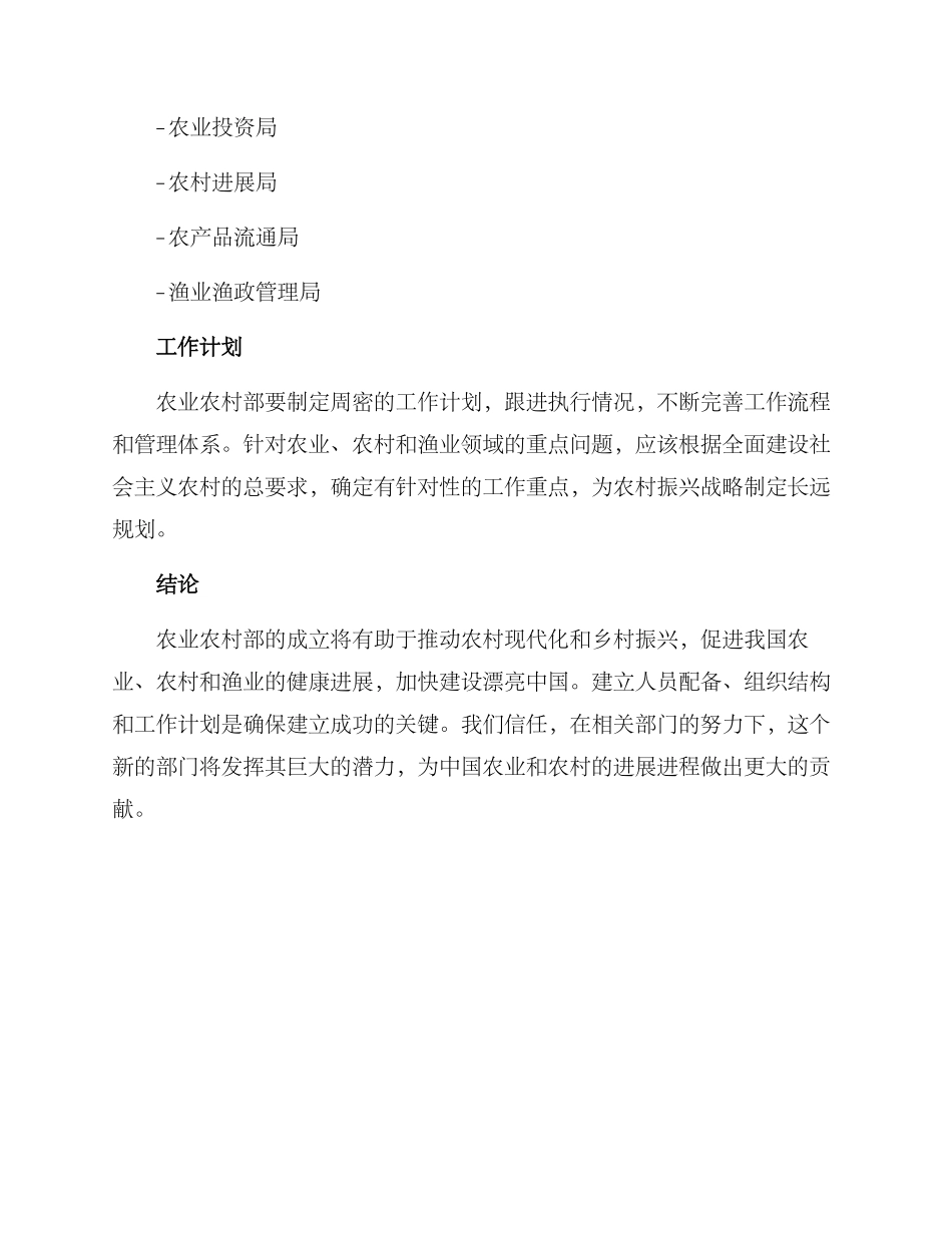 农业农村部创建方案_第3页