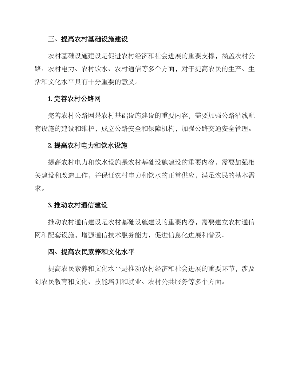 农业农村管理措施方案_第3页