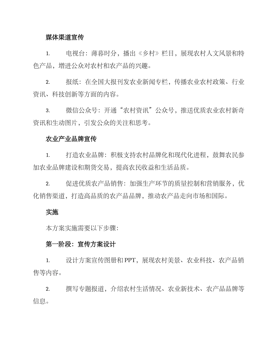 农业农村新闻宣传方案_第2页