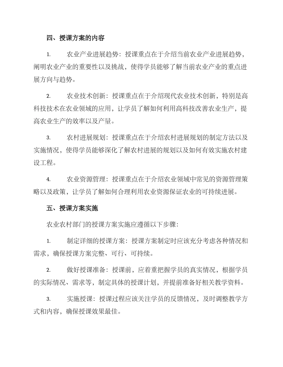 农业农村部门授课方案_第2页