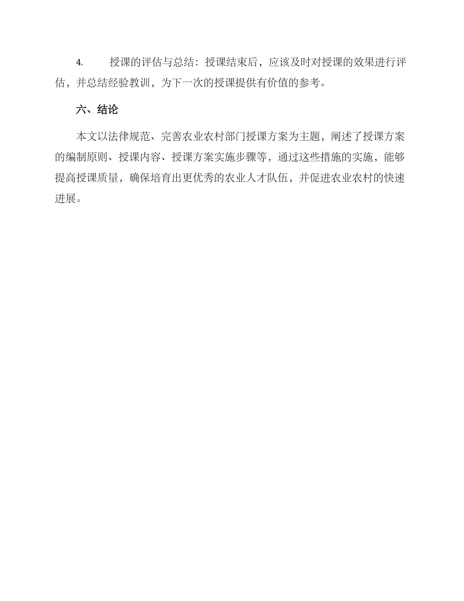 农业农村部门授课方案_第3页