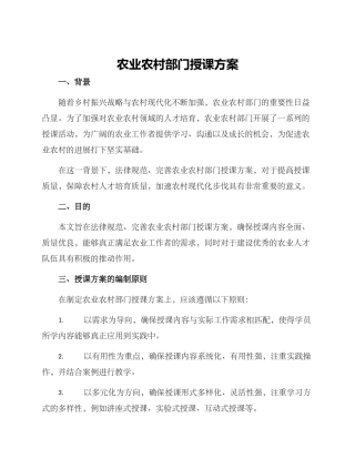 农业农村部门授课方案