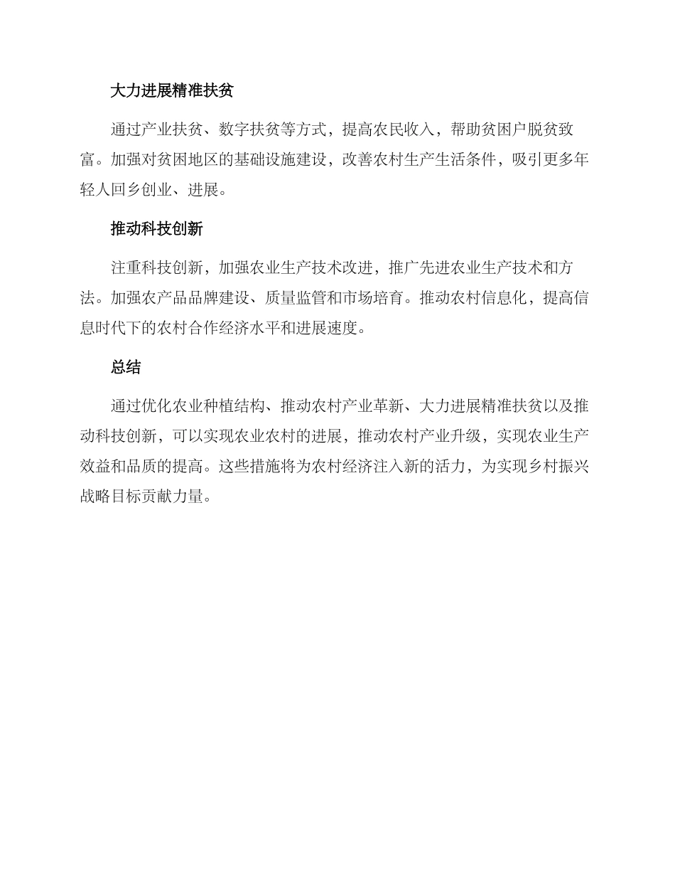 农业农村项目推进方案_第2页