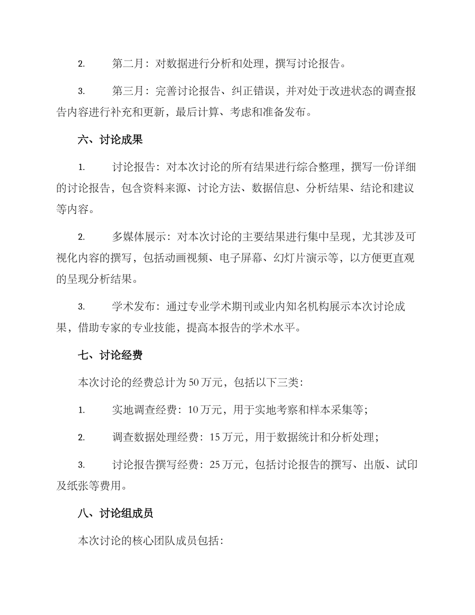 农业农村系统调研方案_第3页