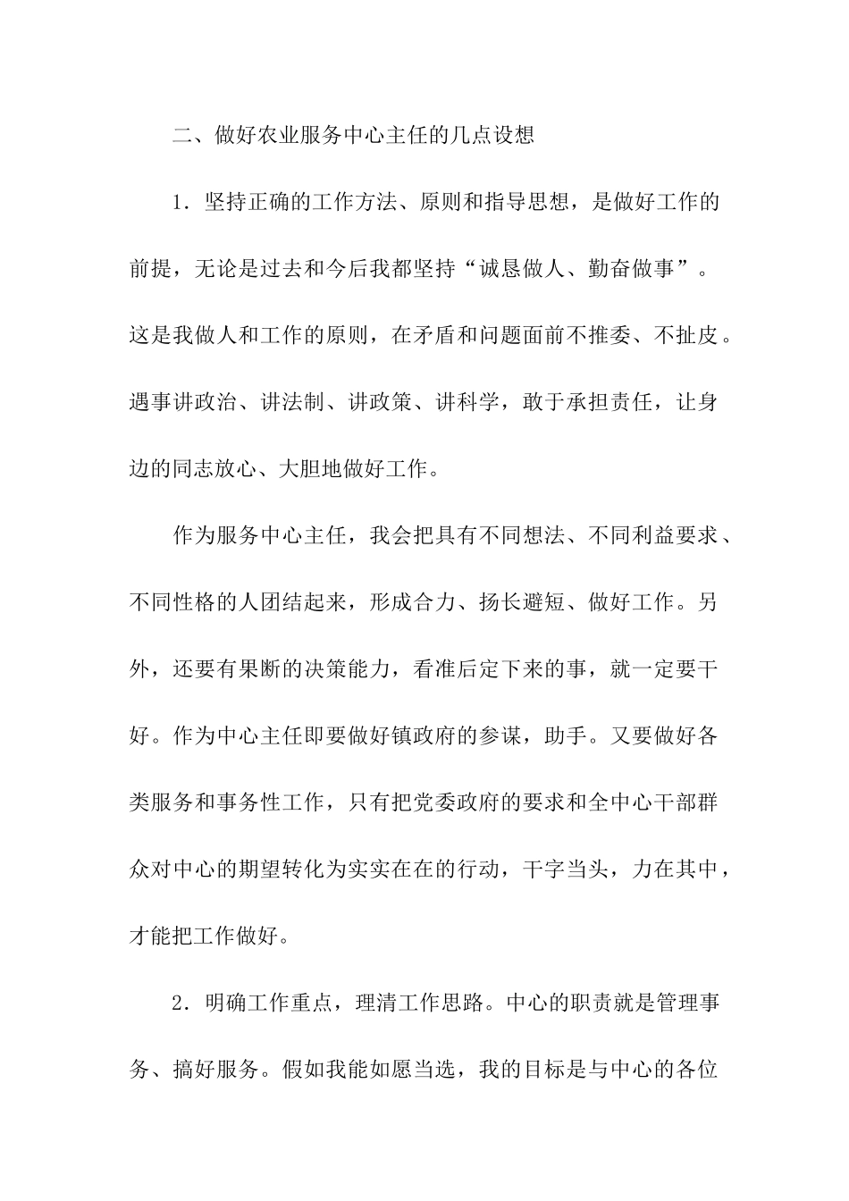 农业办公室主任精彩演讲_第2页