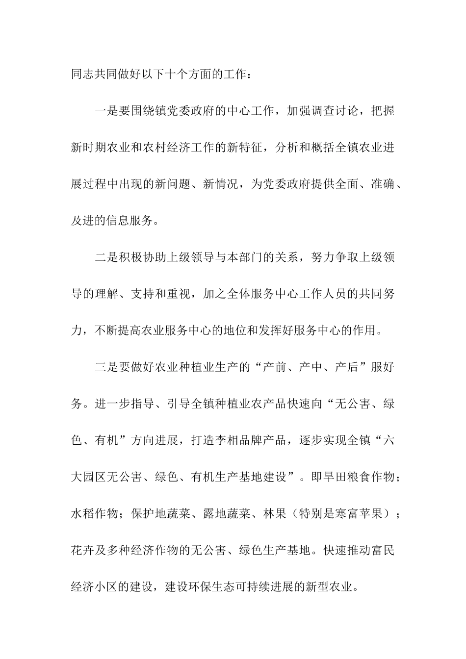 农业办公室主任精彩演讲_第3页