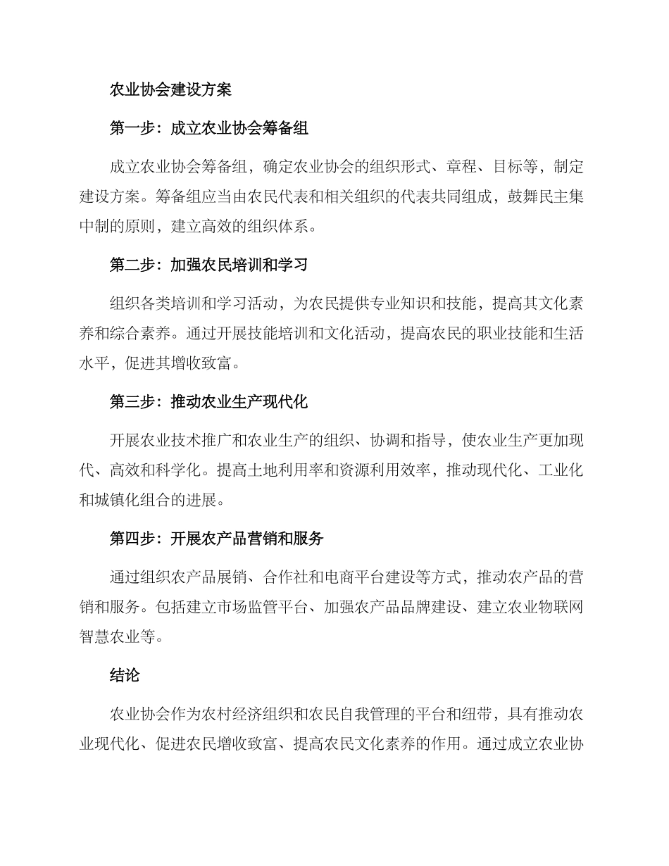 农业协会建设方案_第2页