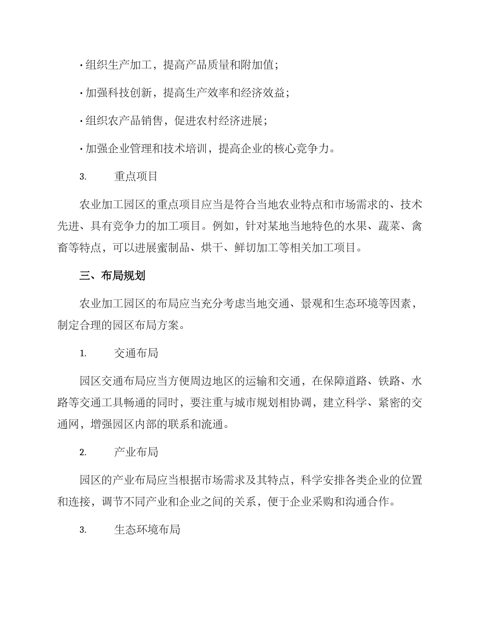 农业加工园区规划方案_第2页