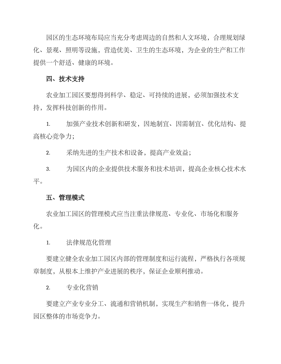 农业加工园区规划方案_第3页