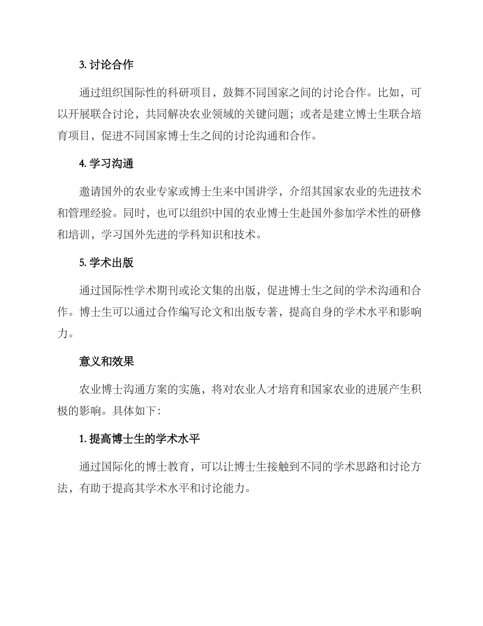 农业博士交流方案_第2页