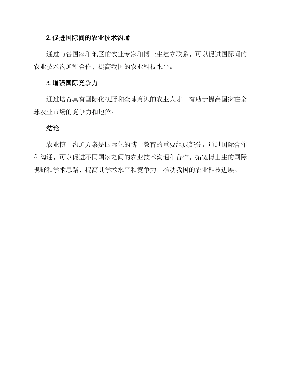 农业博士交流方案_第3页
