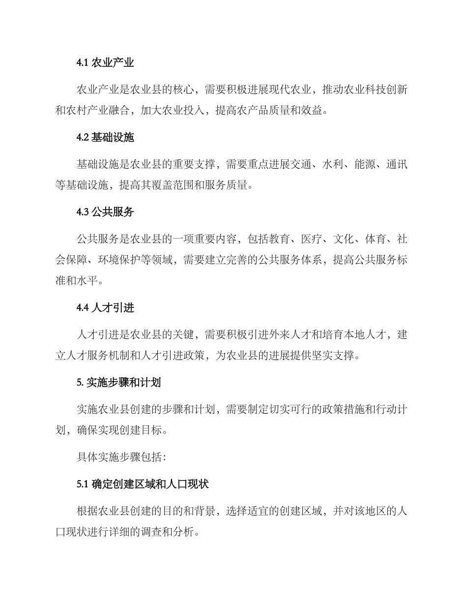 农业县创建方案_第2页