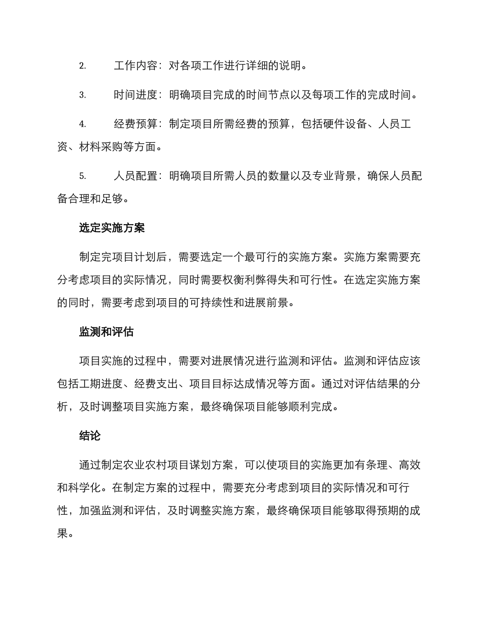 农业农村项目谋划方案_第2页