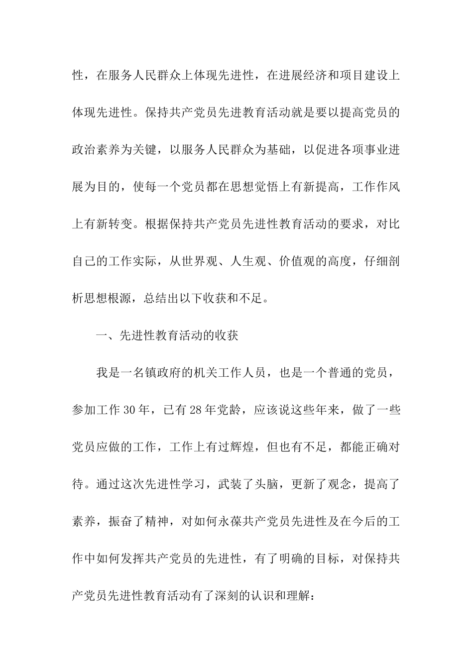 农业副镇长党性分析材料_第2页
