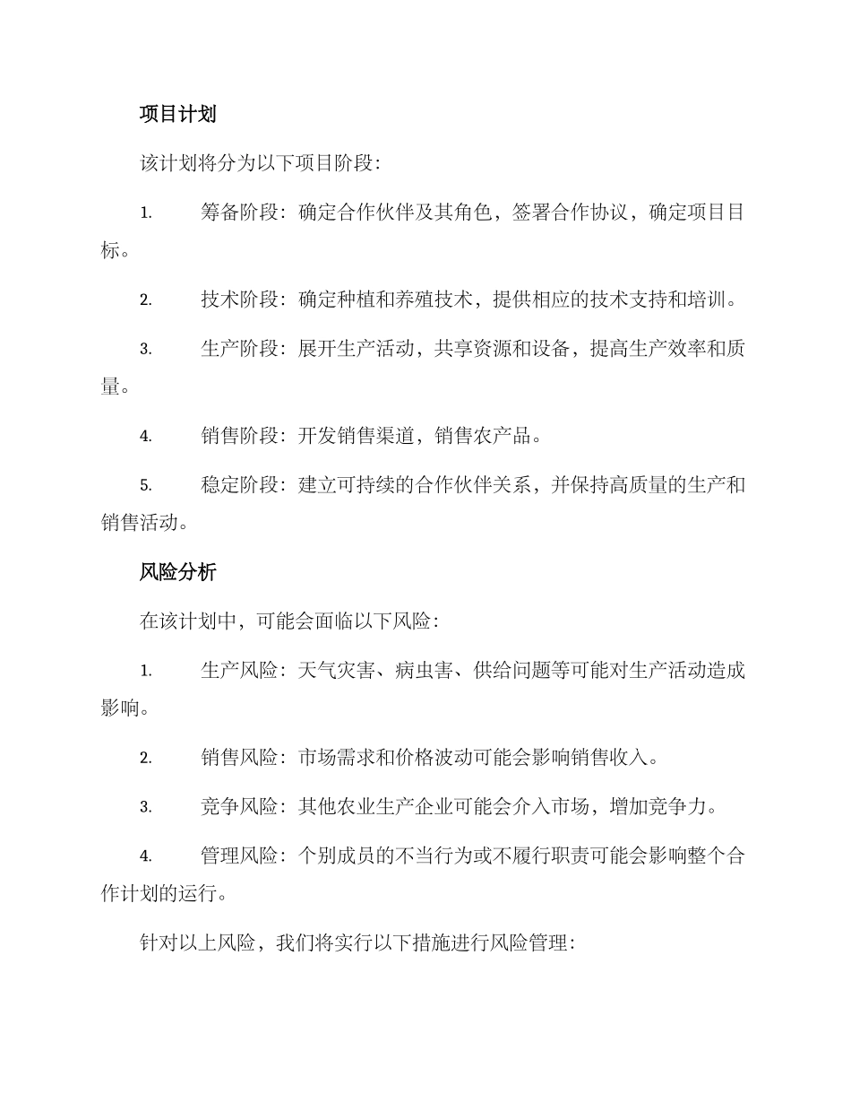 农业合作企划方案_第3页