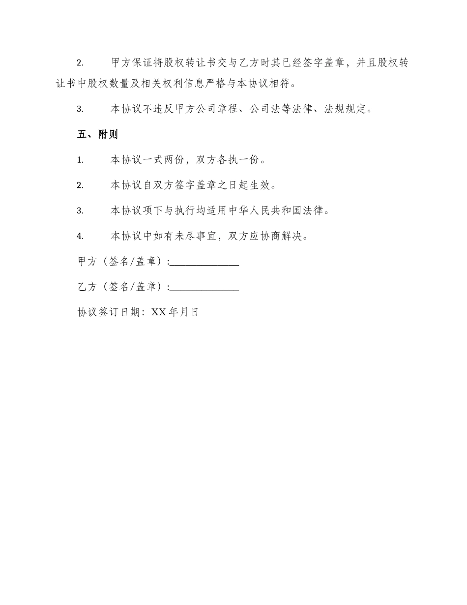 农业合作社股权转让协议_第2页