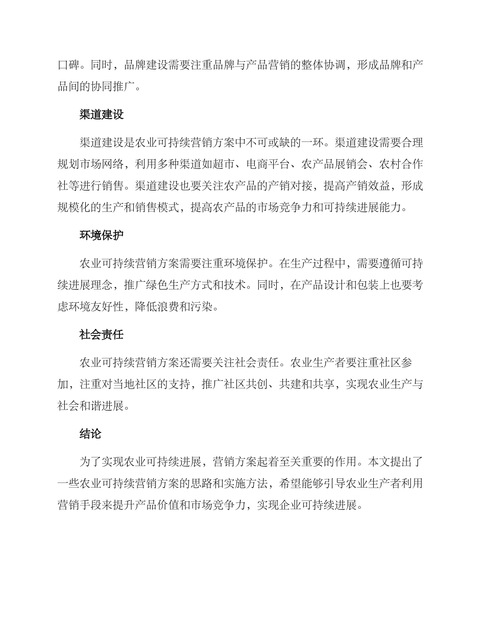 农业可持续营销方案_第2页