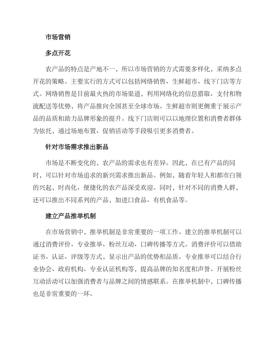 农业品牌运营方案_第2页