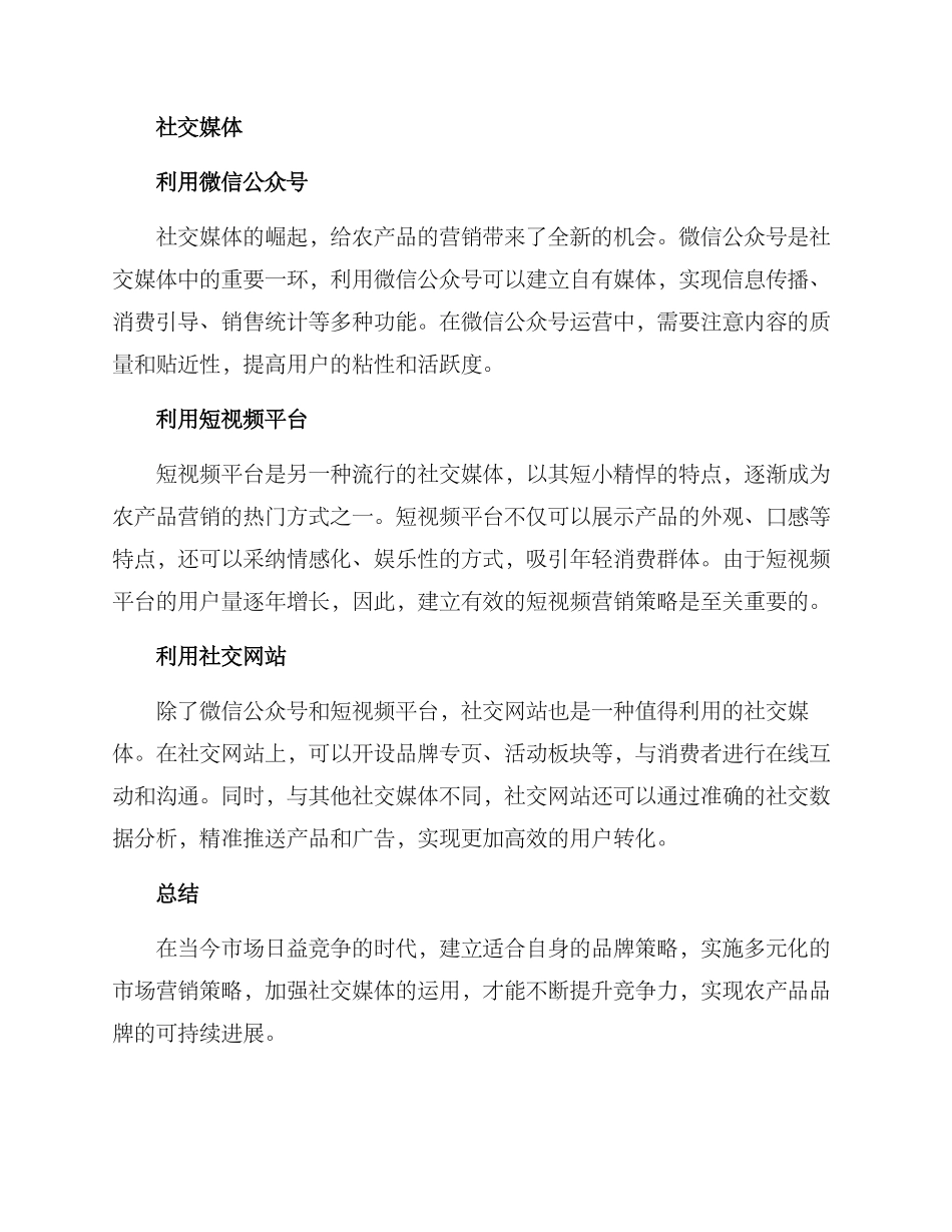 农业品牌运营方案_第3页