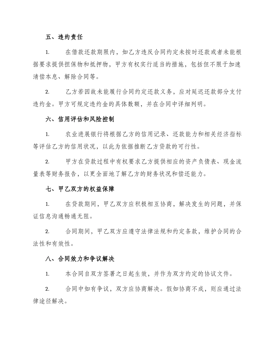 农业发展银行质押担保借款合同_第2页