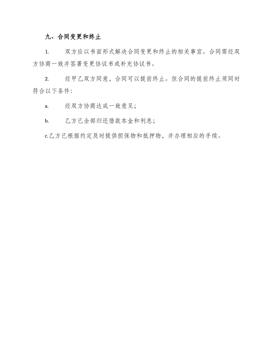 农业发展银行质押担保借款合同_第3页