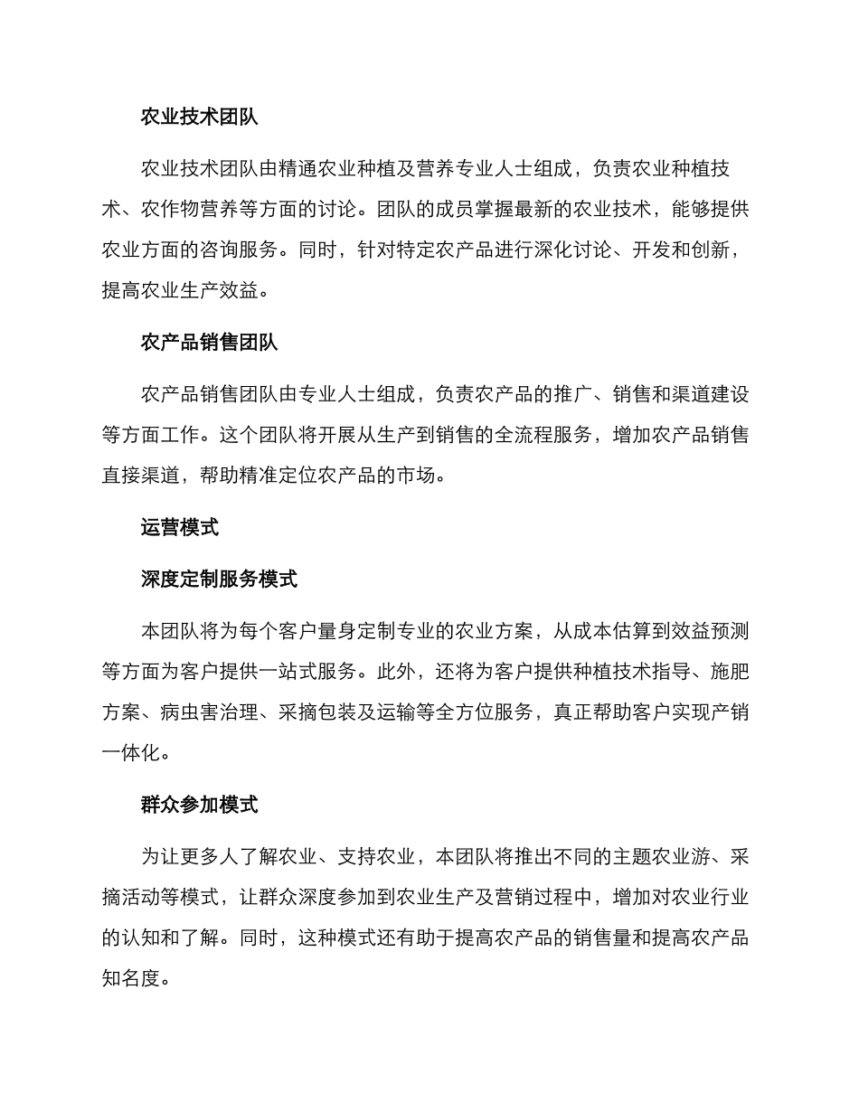 农业团队运营方案_第2页