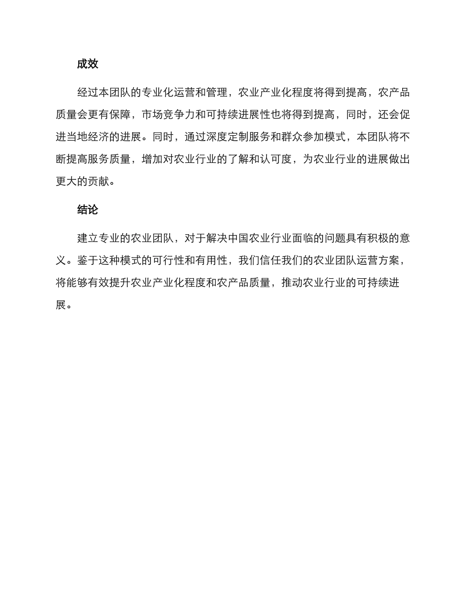 农业团队运营方案_第3页