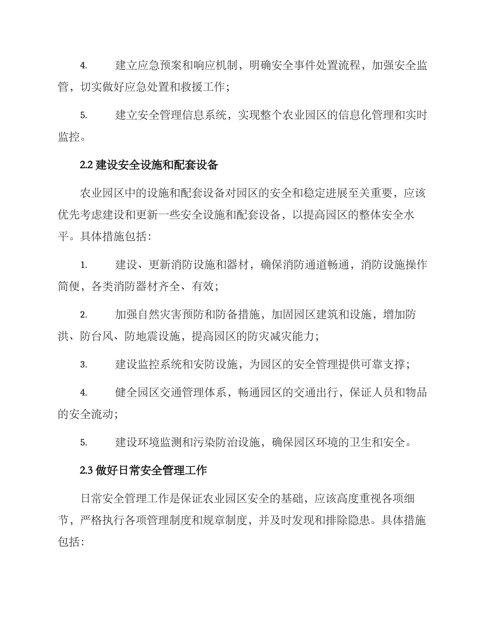 农业园区安全整治方案_第2页