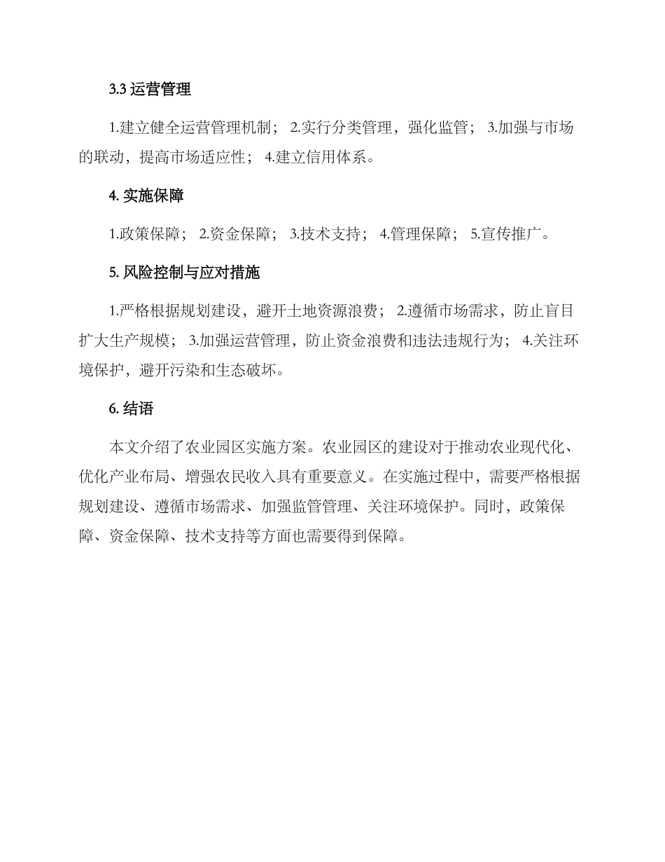 农业园区实施方案_第2页