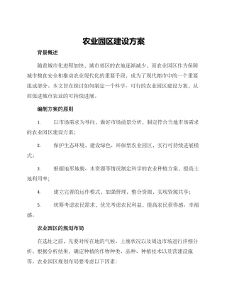 农业园区建设方案