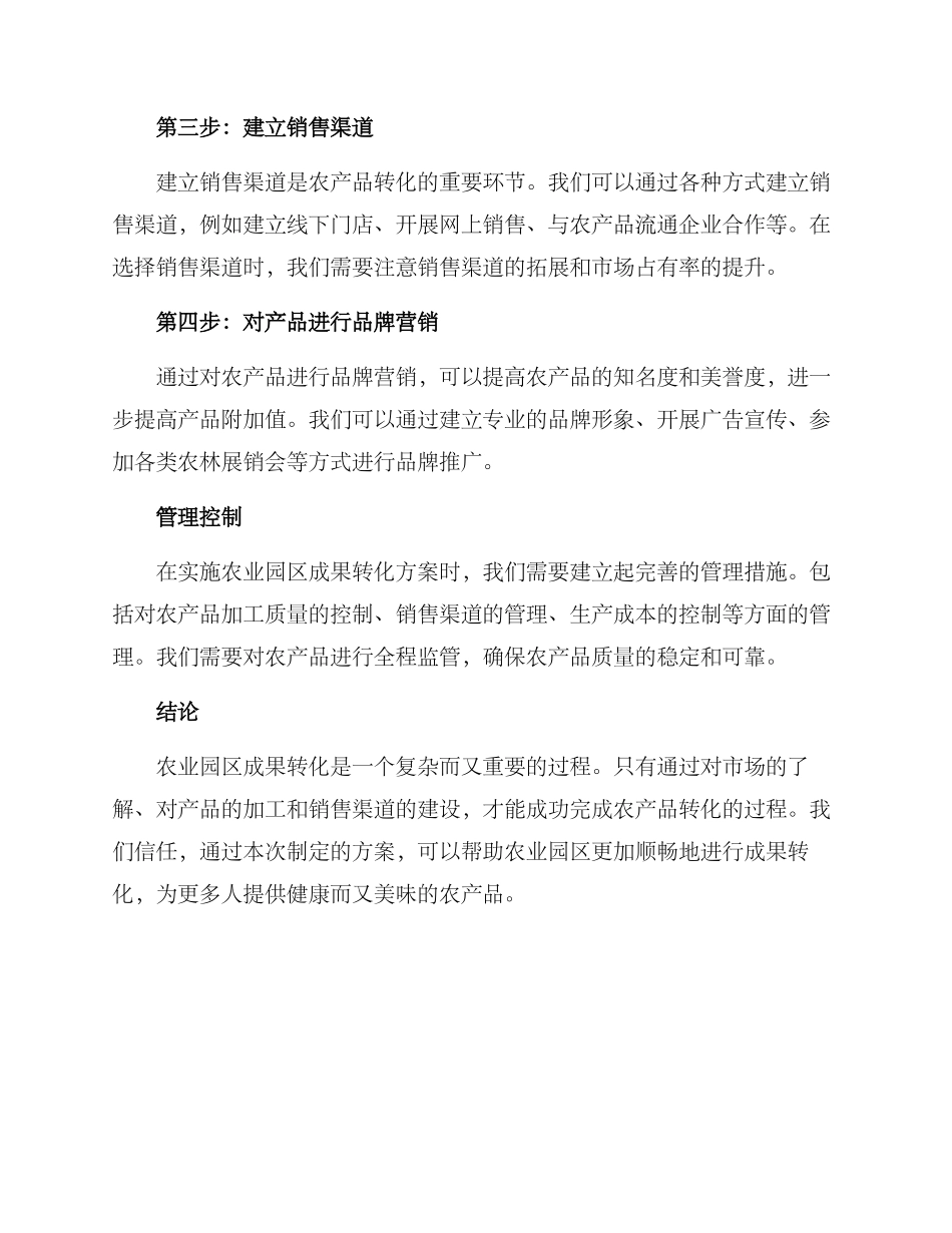 农业园区成果转化方案_第2页