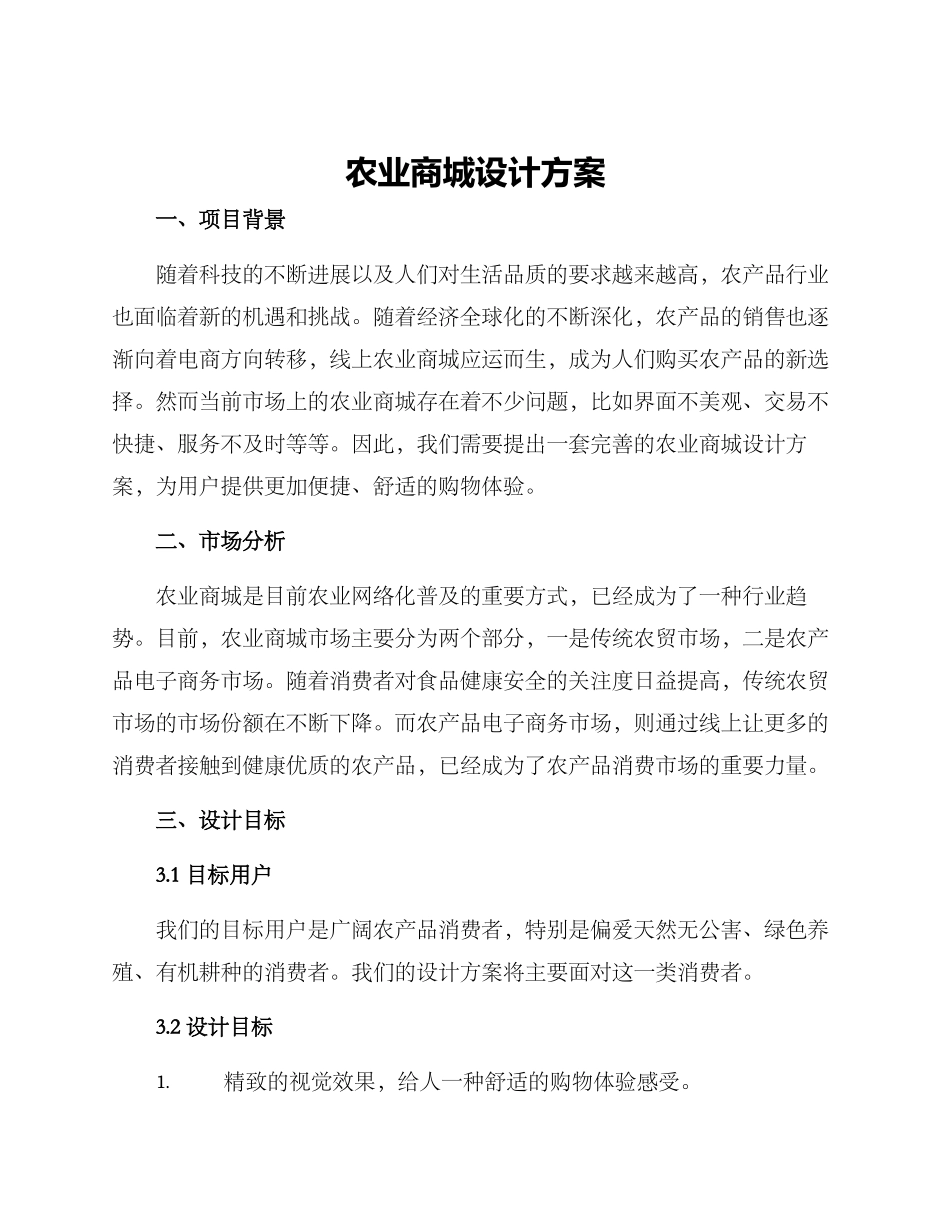 农业商城设计方案_第1页