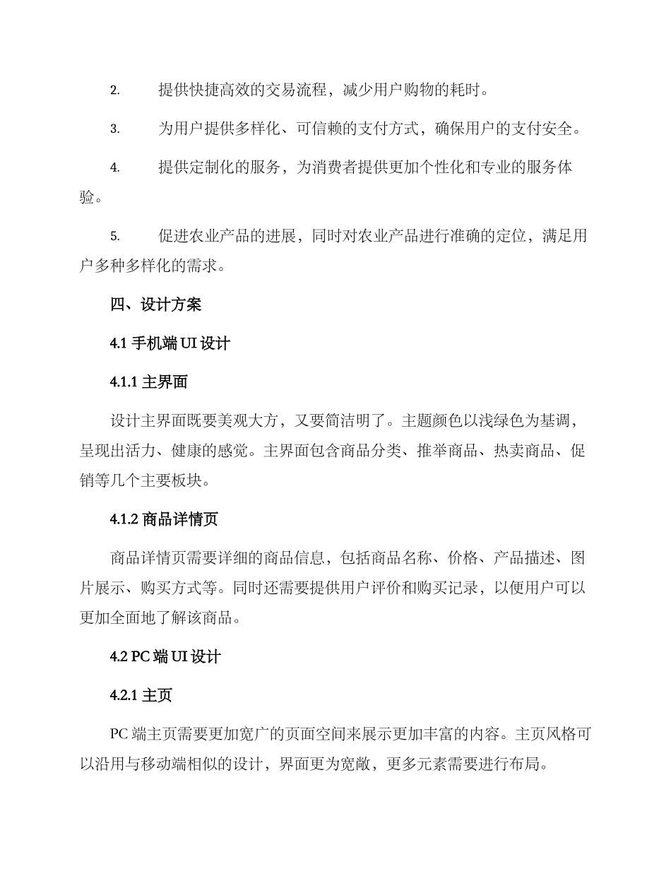 农业商城设计方案_第2页