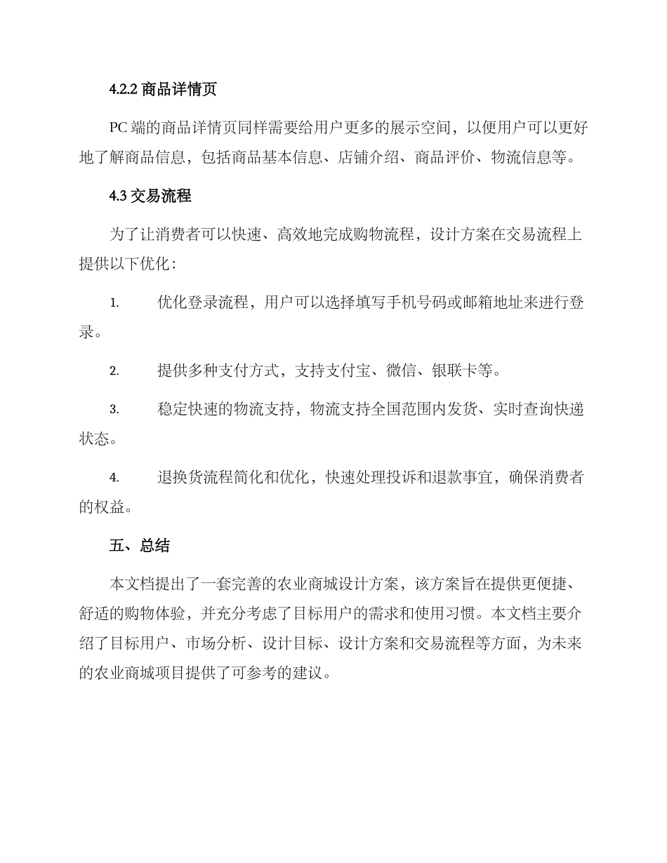 农业商城设计方案_第3页