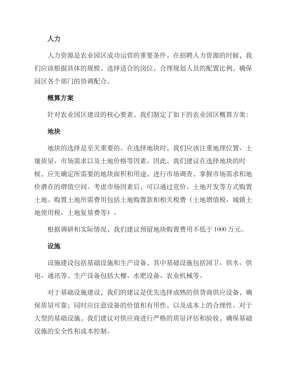 农业园区概算方案_第2页
