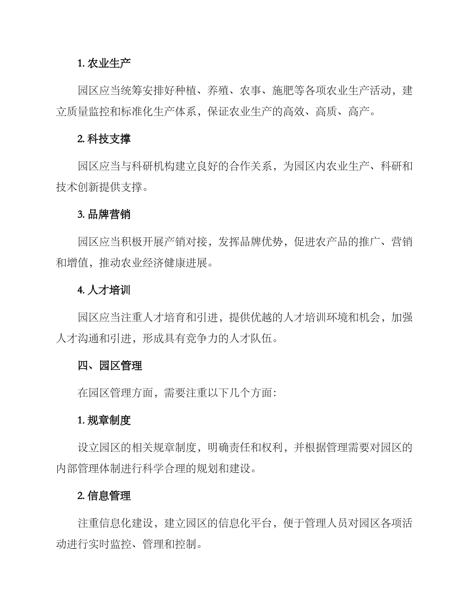 农业园区全套运营方案_第2页