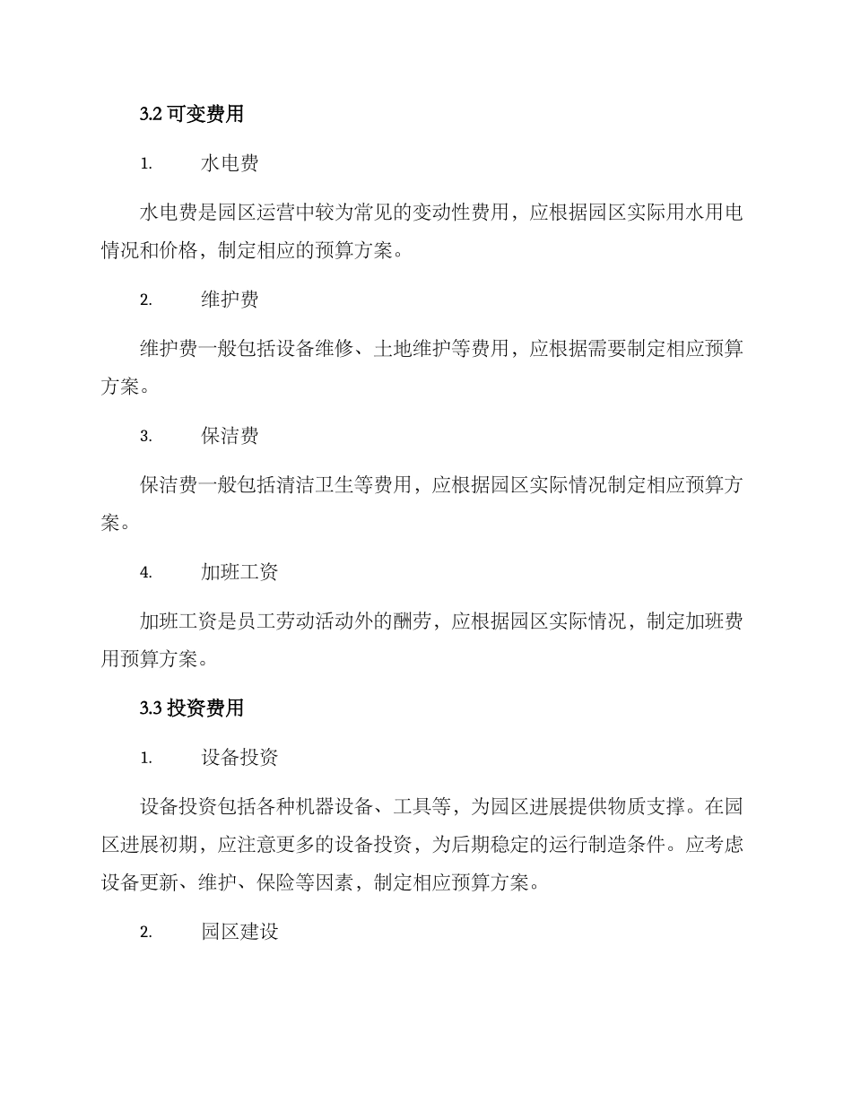农业园区运营预算方案_第3页