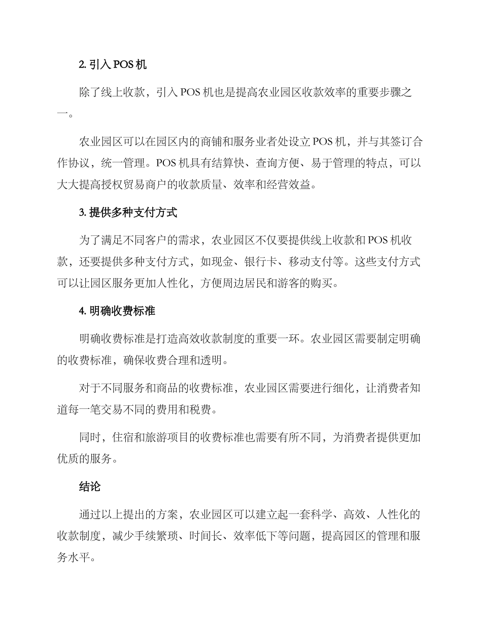 农业园区收款制度方案_第2页