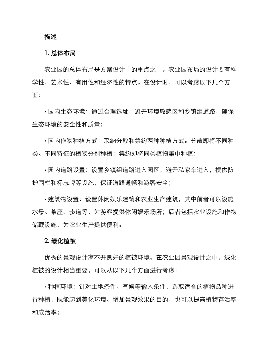 农业园景观设计方案_第2页