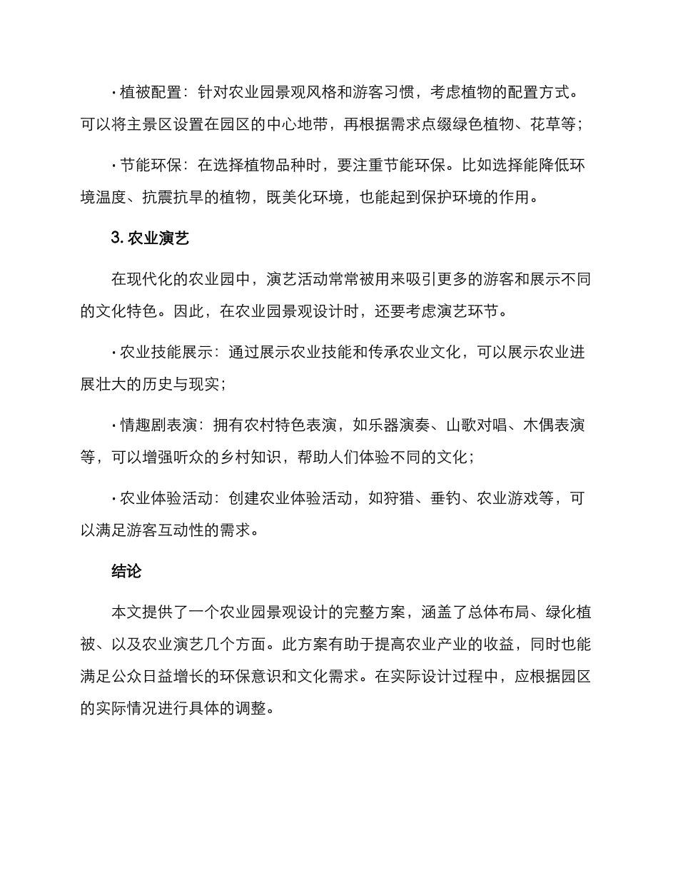 农业园景观设计方案_第3页