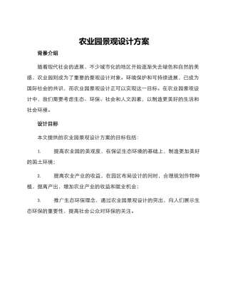 农业园景观设计方案