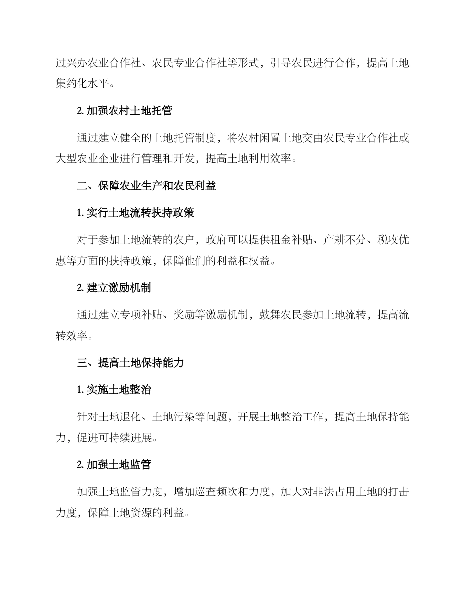 农业土地整改方案_第2页
