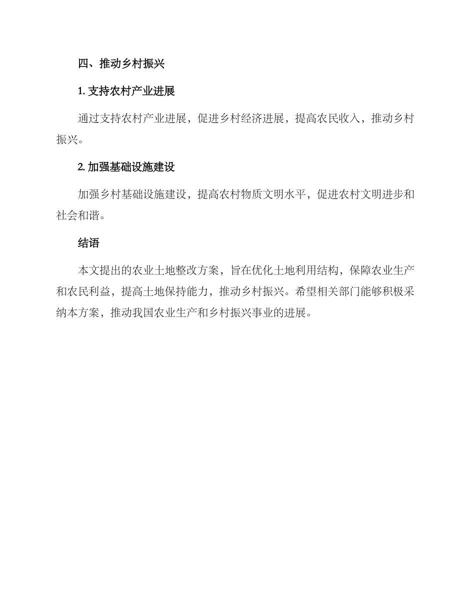 农业土地整改方案_第3页