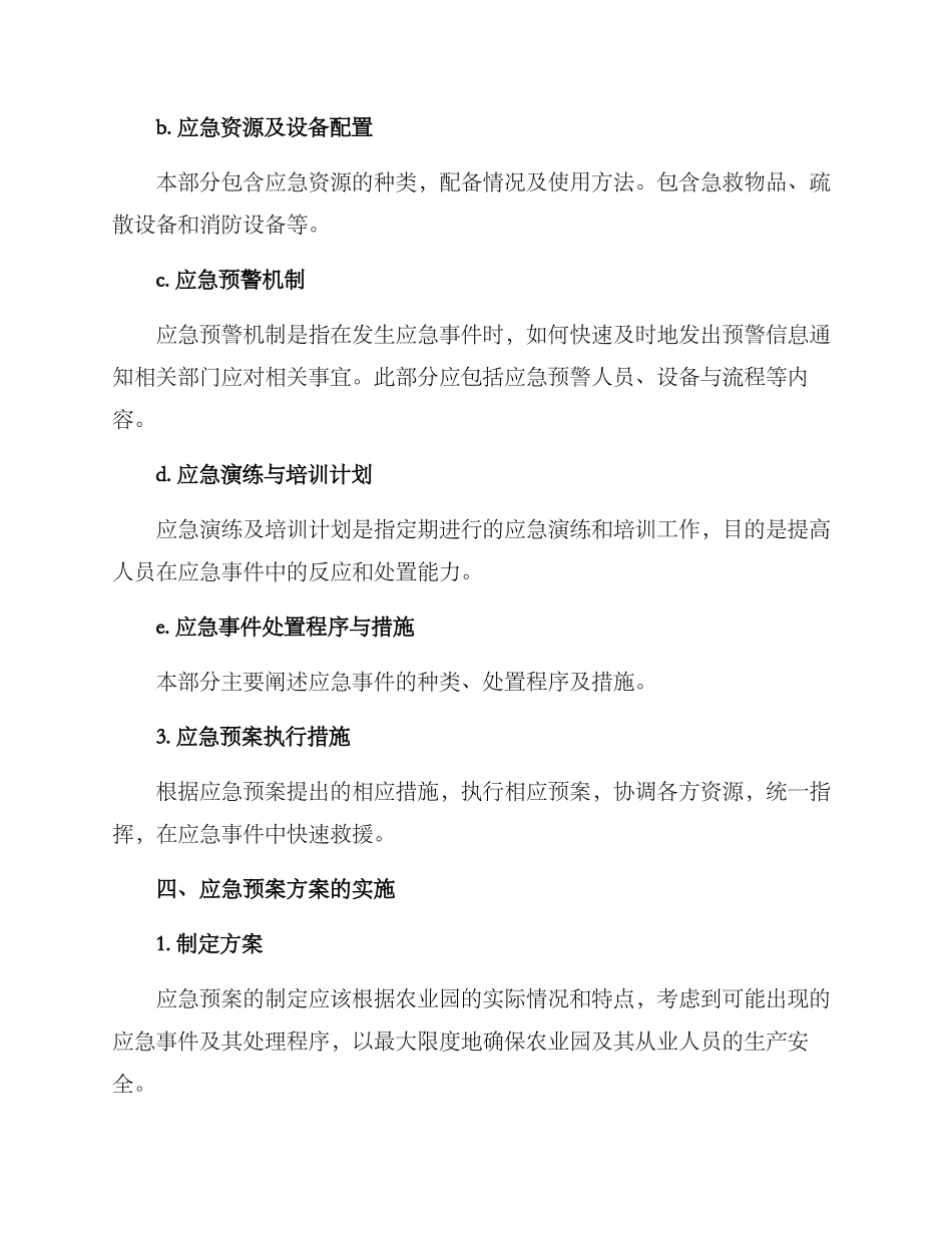 农业园应急预案方案_第2页